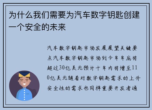 为什么我们需要为汽车数字钥匙创建一个安全的未来 